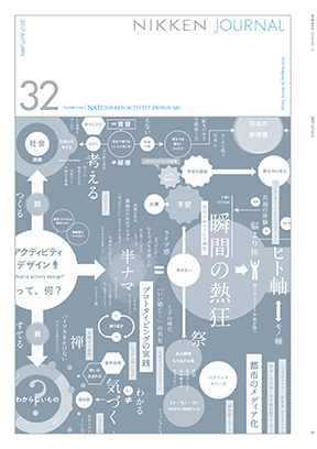 日建期刊 第32期 2017年 秋季