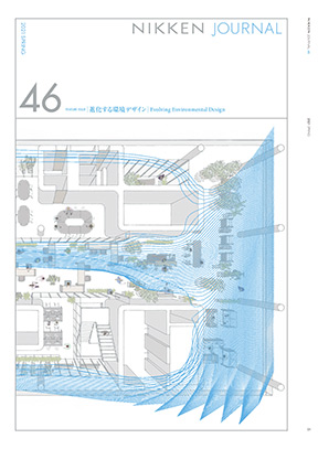 日建期刊 第46期 2021年 春季