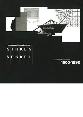 『Modern　Building in Japan 1900-1990 』