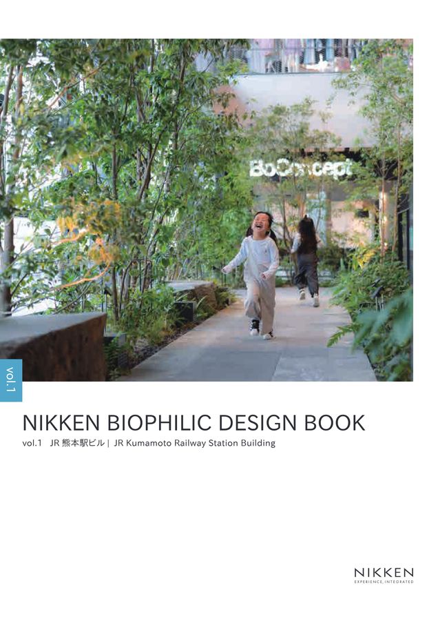 NIKKEN BIOPHILIC DESIGN BOOK vol.1 JR 熊本駅ビル