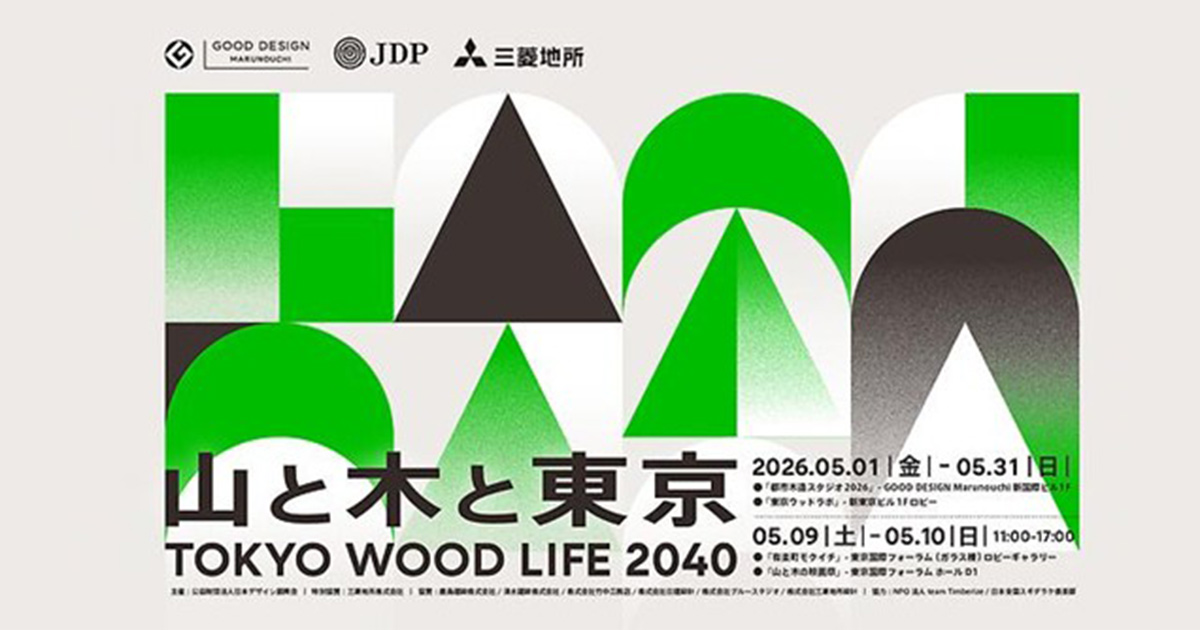 Nikken Wood Labが「TOKYO WOOD LIVING 2040 山と木と東京」に出展し